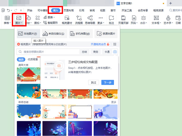word如何將圖片格式轉(zhuǎn)換成文字