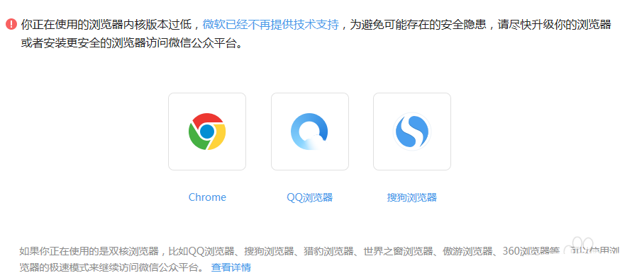 ie11瀏覽器無法登陸微信公眾號提示瀏覽器內核版本過低是什么原因？解決方法說明