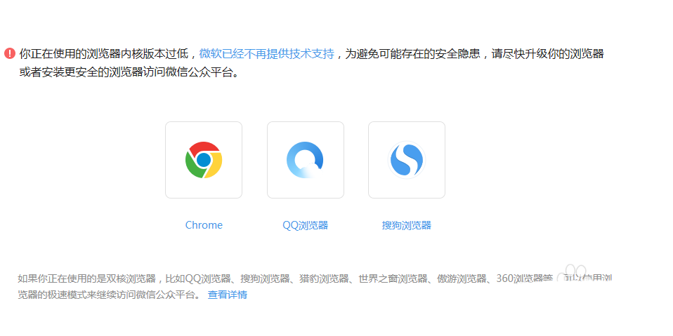ie11瀏覽器無法登陸微信公眾號提示瀏覽器內核版本過低是什么原因？解決方法說明