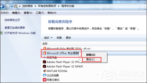 Win7 Office2016圖標變白怎么辦？簡單3步解決