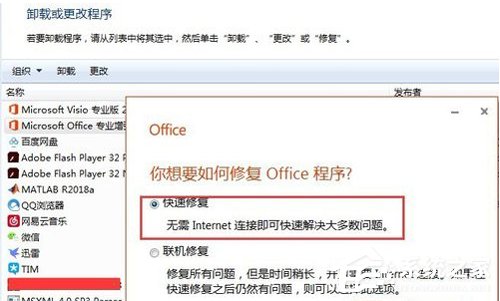 Win7 Office2016圖標變白怎么辦？簡單3步解決