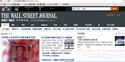 Win7系統(tǒng)華爾街日?qǐng)?bào)打不開(kāi)怎么辦？
