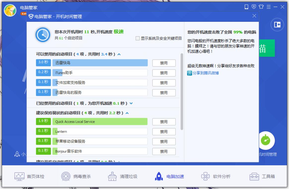 QQ電腦管家怎么加快啟動(dòng)瀏覽器速度?加快啟動(dòng)瀏覽器速度技巧分享