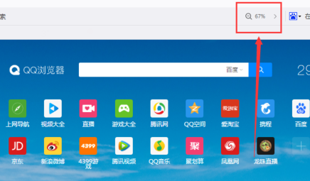QQ瀏覽器如何截屏/如何調節(jié)頁面大小方法