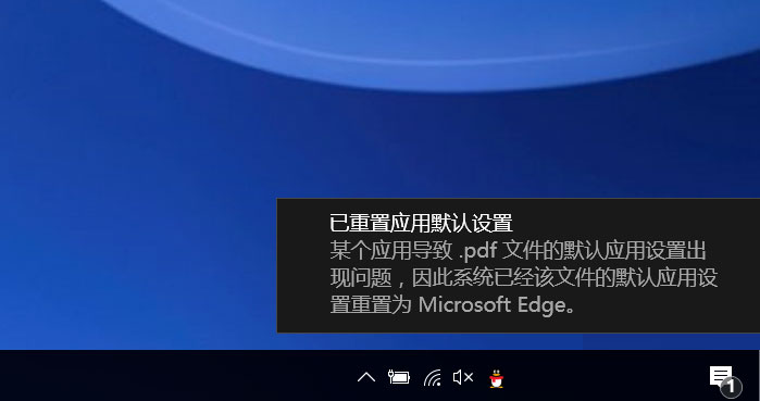 Win10提示已重置應(yīng)用默認(rèn)設(shè)置怎么辦？
