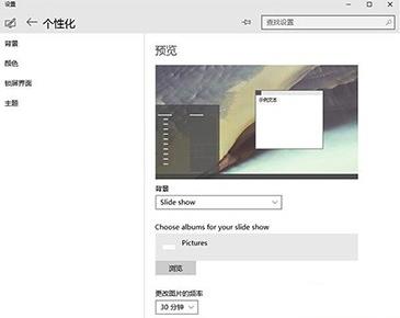 Win10如何設(shè)置自動切換壁紙 設(shè)置Win10自動切換桌面壁紙的教程