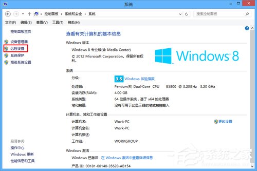 Win8電腦如何進行遠(yuǎn)程連接？Win8電腦進行遠(yuǎn)程連接的方法