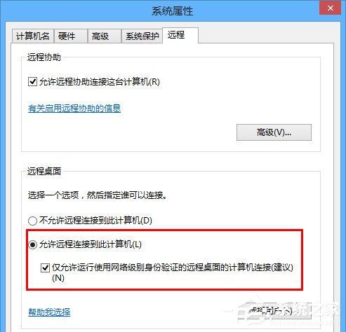 Win8電腦如何進行遠(yuǎn)程連接？Win8電腦進行遠(yuǎn)程連接的方法