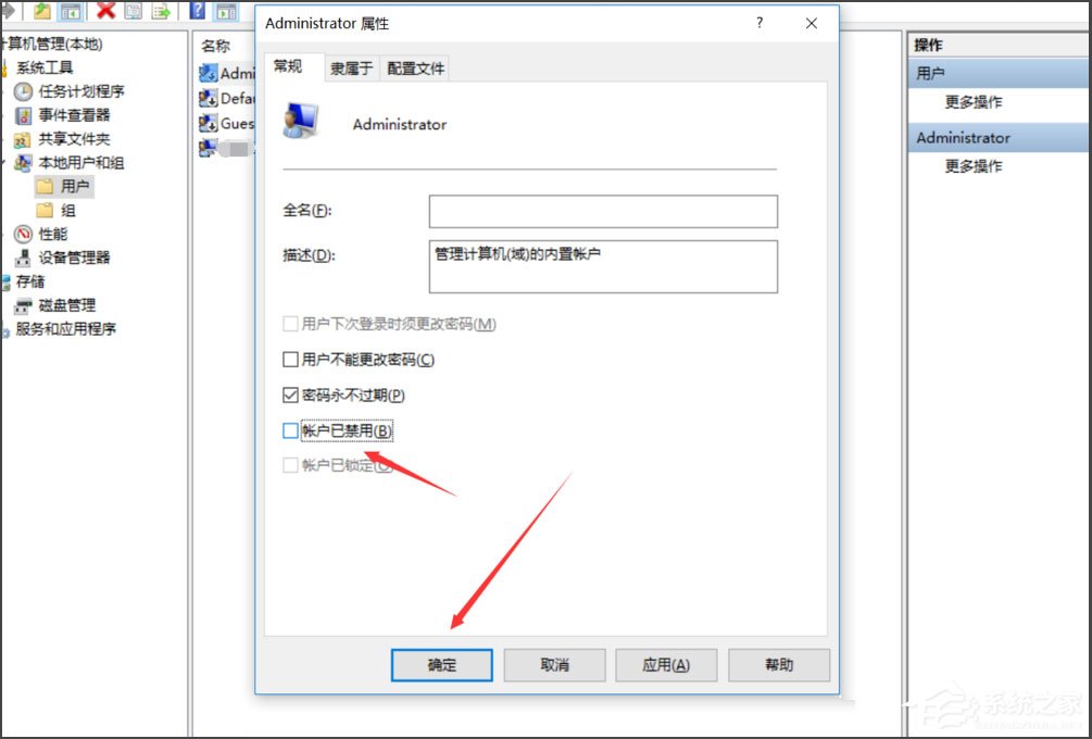 Win10提示無法使用內(nèi)置管理員賬戶打開應(yīng)用怎么辦？