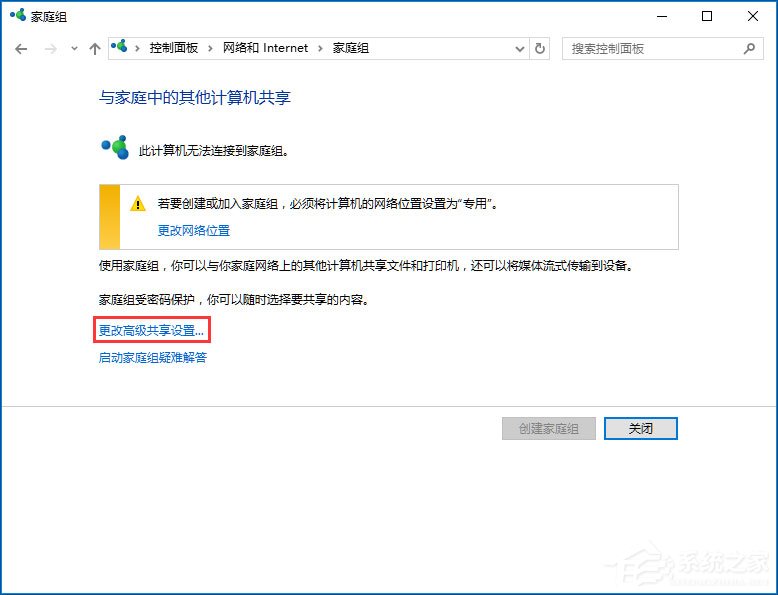 Win10電腦怎么關閉網絡共享？Win10完全關閉網絡共享的方法