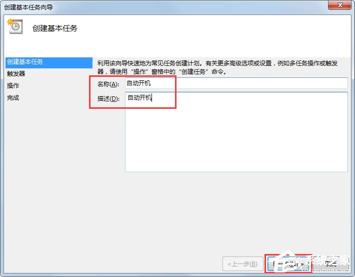 Win7電腦如何設(shè)置自動開機？Win7電腦設(shè)置自動開機的方法
