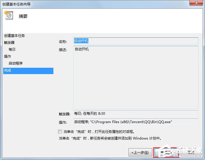Win7電腦如何設(shè)置自動開機？Win7電腦設(shè)置自動開機的方法