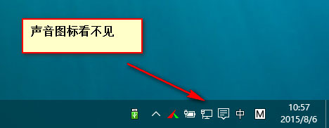 Win10系統音量控制不見了怎么辦？Win10系統音量控制不見了解決方法