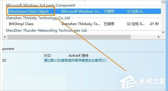 Win8系統flash無法播放視頻怎么辦？