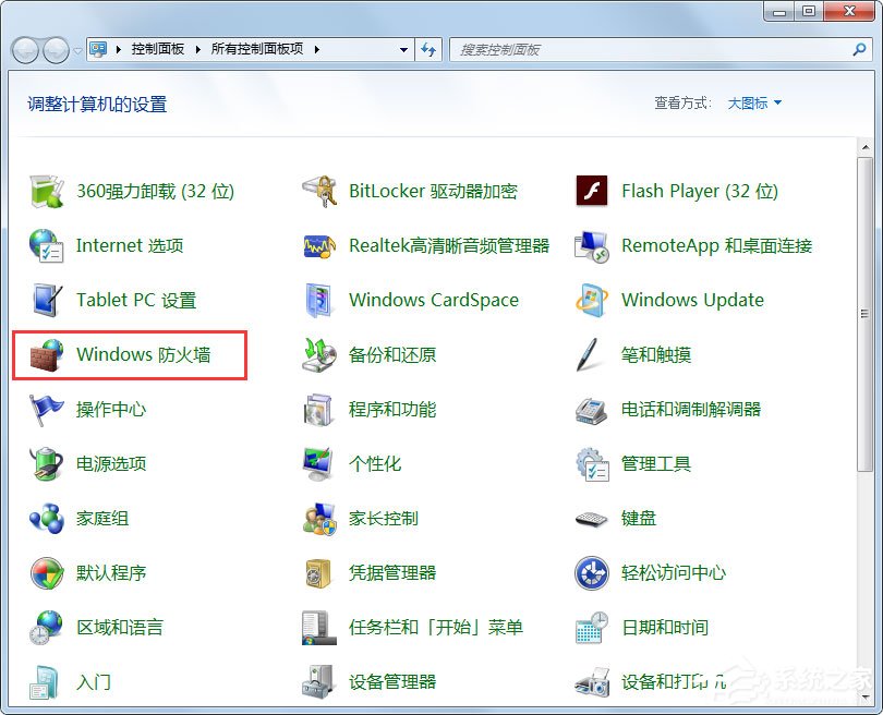 Win7設(shè)置允許程序通過防火墻的方法