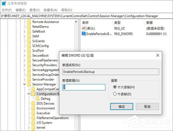 Win10恢復(fù)注冊(cè)表自動(dòng)備份功能的方法