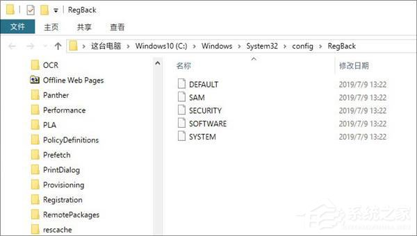Win10恢復(fù)注冊(cè)表自動(dòng)備份功能的方法