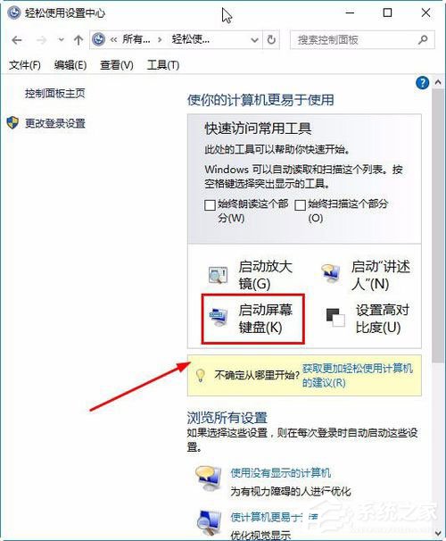 Win10屏幕鍵盤怎么打開？Win10打開屏幕鍵盤的方法