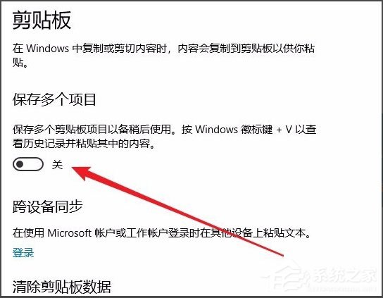 Win10剪貼板在哪？Win10如何查看剪貼板內(nèi)容？