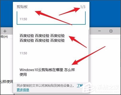 Win10剪貼板在哪？Win10如何查看剪貼板內(nèi)容？