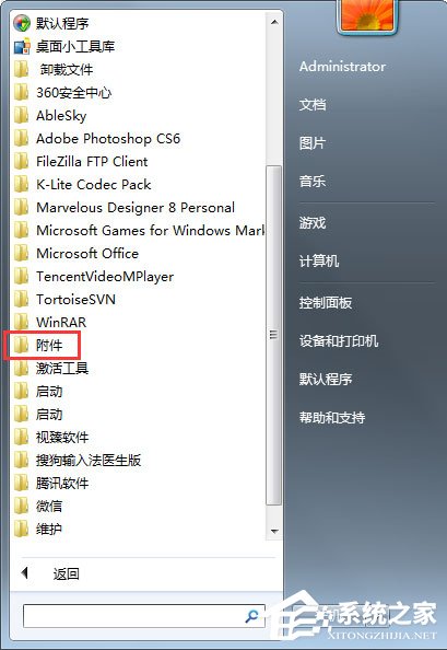 Win7系統如何遠程控制別人的電腦？