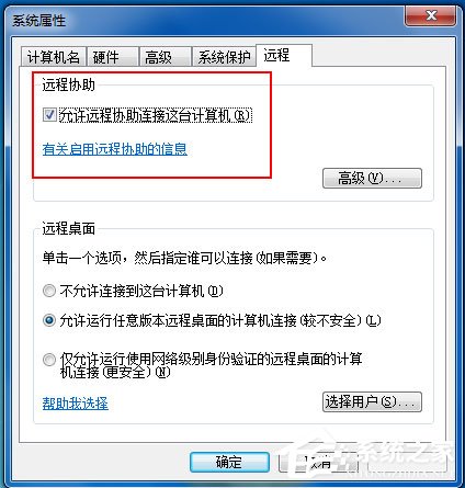 Win7如何遠(yuǎn)程控制別人的電腦？Win7遠(yuǎn)程控制別人的電腦的方法