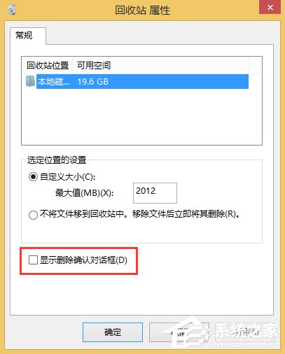 Win8系統(tǒng)回收站沒有顯示刪除確認(rèn)對話框怎么辦？