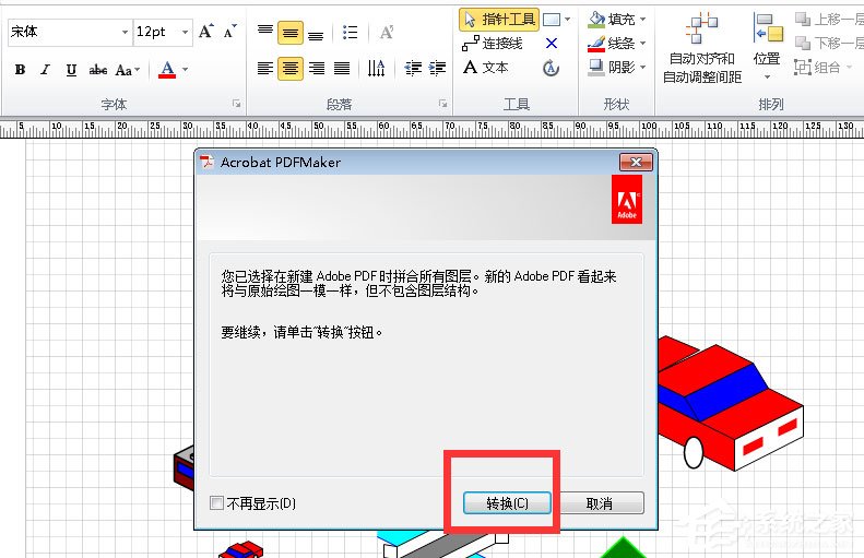 Win7將VSD文件轉(zhuǎn)換為PDF文件的方法