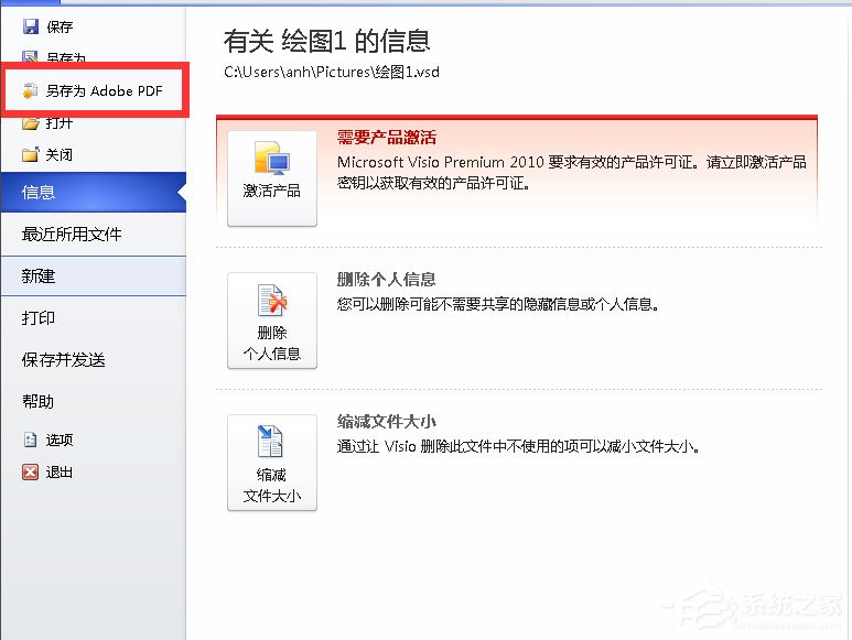 Win7將VSD文件轉(zhuǎn)換為PDF文件的方法