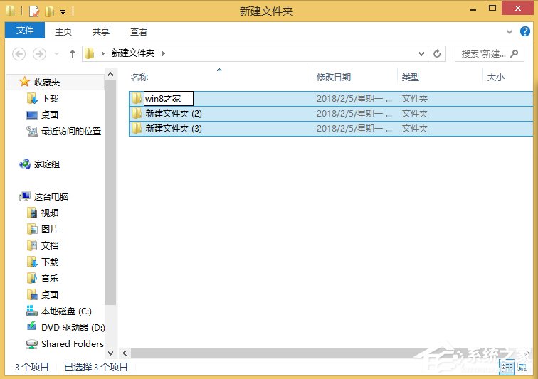Win8系統如何批量重命名文件？Win8系統批量重命名文件的方法