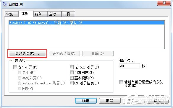 Win7系統如何使用Msconfig限制電腦性能？