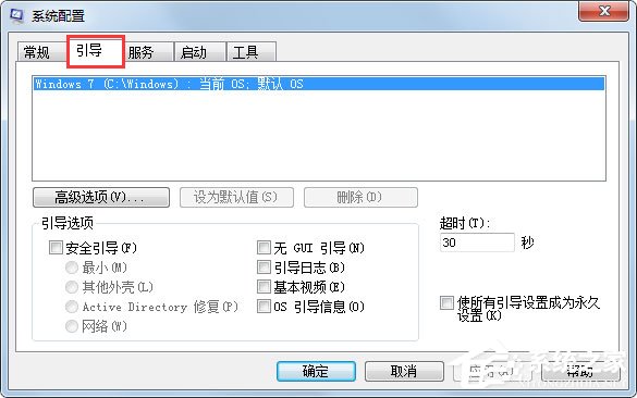 Win7系統如何使用Msconfig限制電腦性能？
