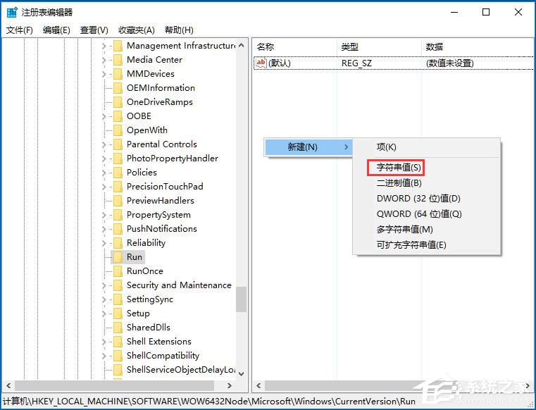 Win10系統(tǒng)使用注冊表修改系統(tǒng)啟動項的方法