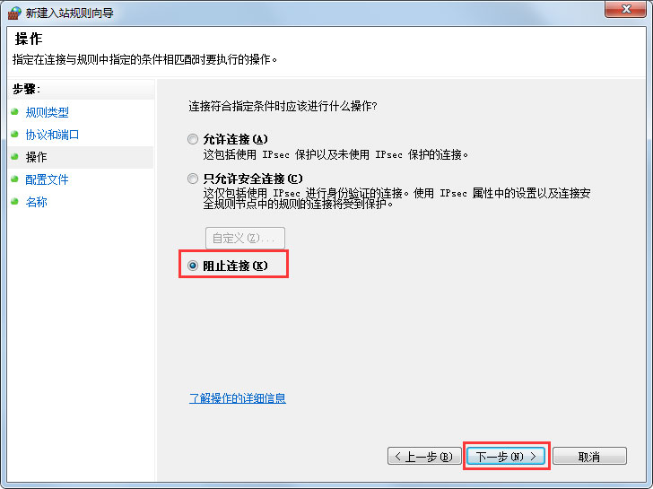 Win7怎么一鍵關閉危險端口？Win7一鍵關閉危險端口的方法