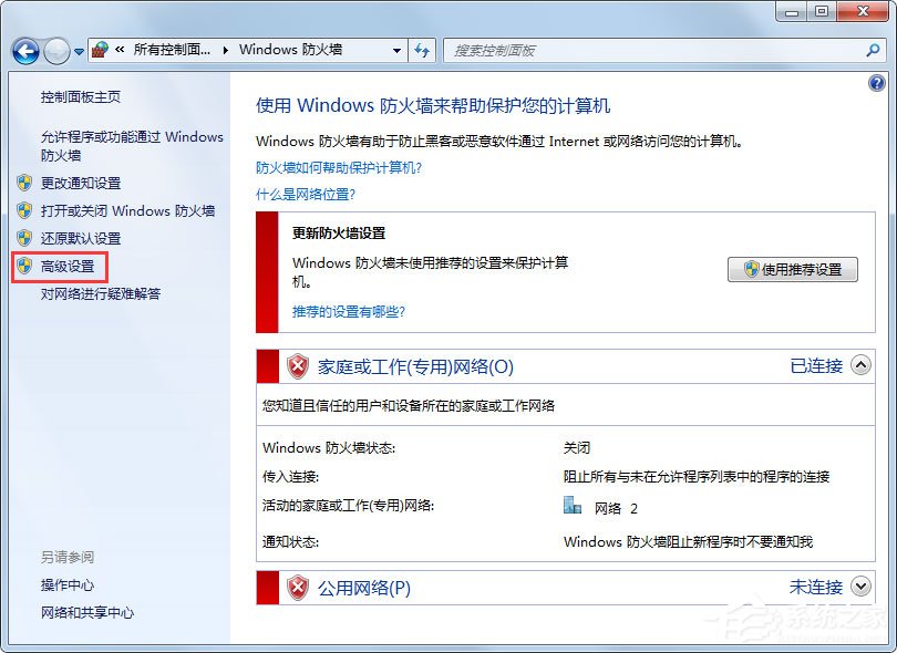 Win7怎么一鍵關閉危險端口？Win7一鍵關閉危險端口的方法