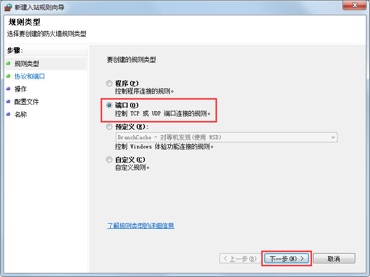 Win7怎么一鍵關閉危險端口？Win7一鍵關閉危險端口的方法