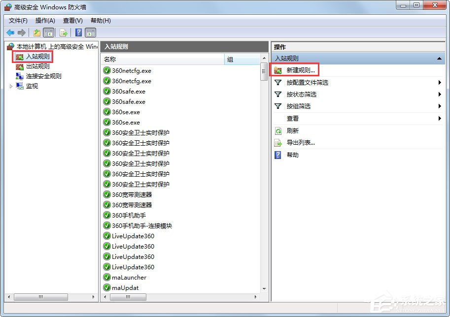 Win7怎么一鍵關閉危險端口？Win7一鍵關閉危險端口的方法