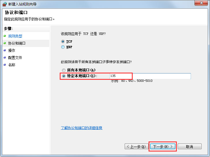 Win7怎么一鍵關閉危險端口？Win7一鍵關閉危險端口的方法