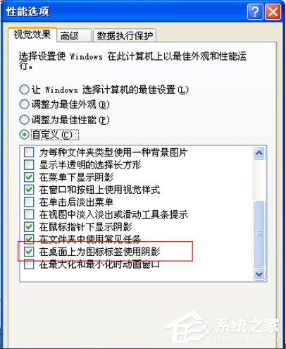 WinXP如何去掉桌面圖標的藍色陰影？