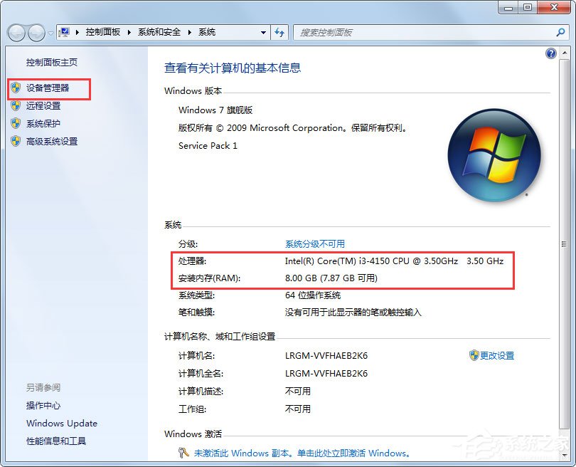 Win7怎么查看電腦配置好壞？Win7查看電腦配置好壞的方法