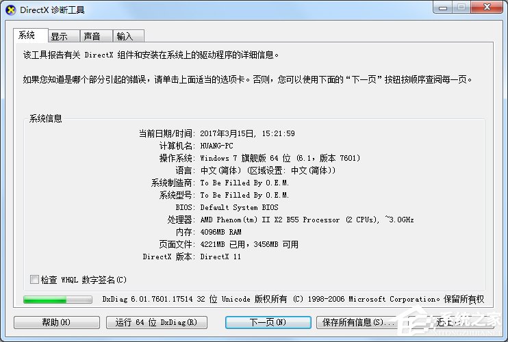 Win7怎么查看電腦配置好壞？Win7查看電腦配置好壞的方法