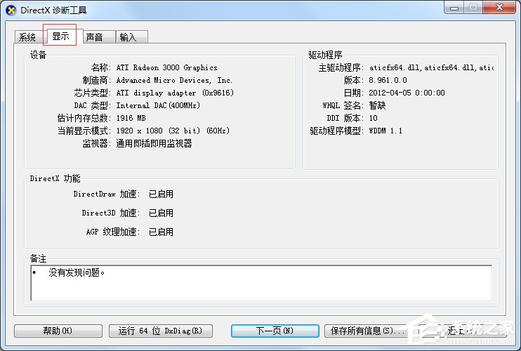 Win7怎么查看電腦配置好壞？Win7查看電腦配置好壞的方法