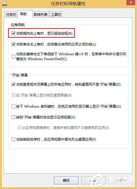 Win8系統(tǒng)怎么關閉側邊欄？Win8系統(tǒng)關閉側邊欄的方法