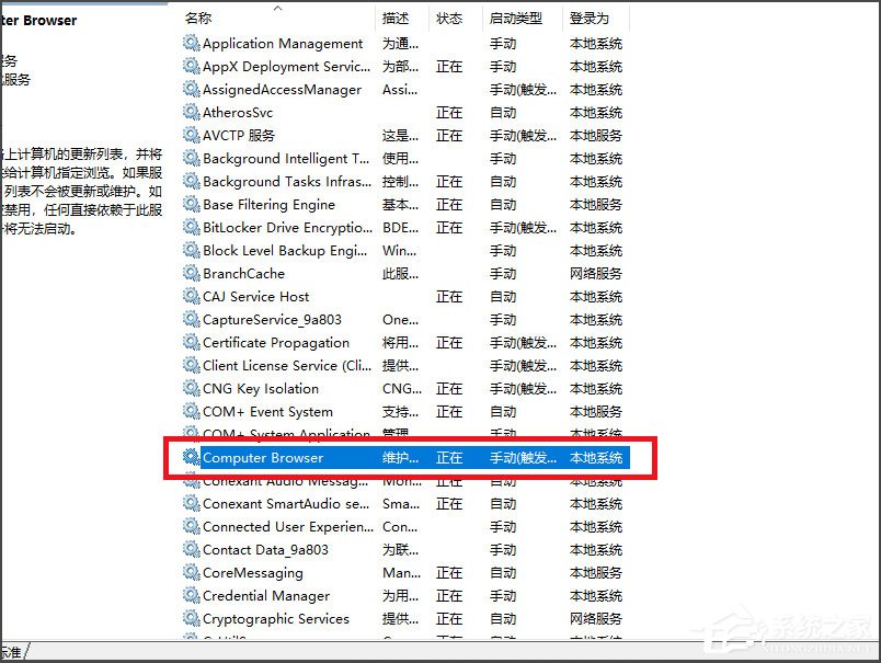 Win10看不到局域網(wǎng)電腦且服務(wù)里沒有Computer Browser怎么辦？