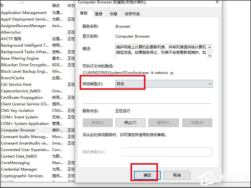 Win10看不到局域網(wǎng)電腦且服務(wù)里沒有Computer Browser怎么辦？