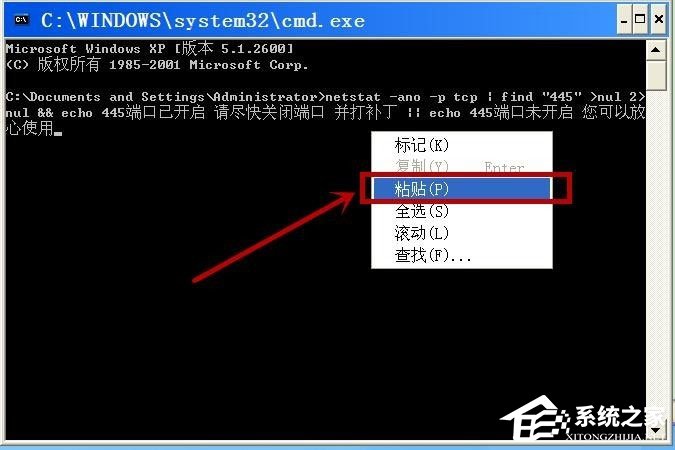 WinXP系統(tǒng)如何查看445端口是否關(guān)閉？