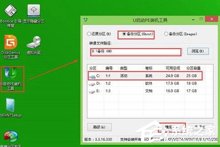 U啟動(dòng)怎么備份win7系統(tǒng)？U啟動(dòng)備份win7系統(tǒng)的方法