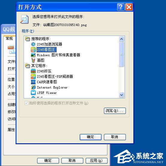 WinXP打開圖片提示“該文件沒有與之關聯(lián)的程序來執(zhí)行該操作”怎么辦？