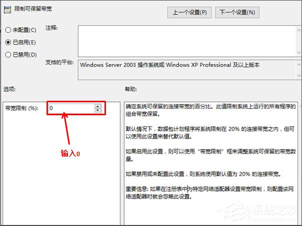 Win10系統(tǒng)如何解除限制網(wǎng)速？Win10系統(tǒng)解除限制網(wǎng)速的方法