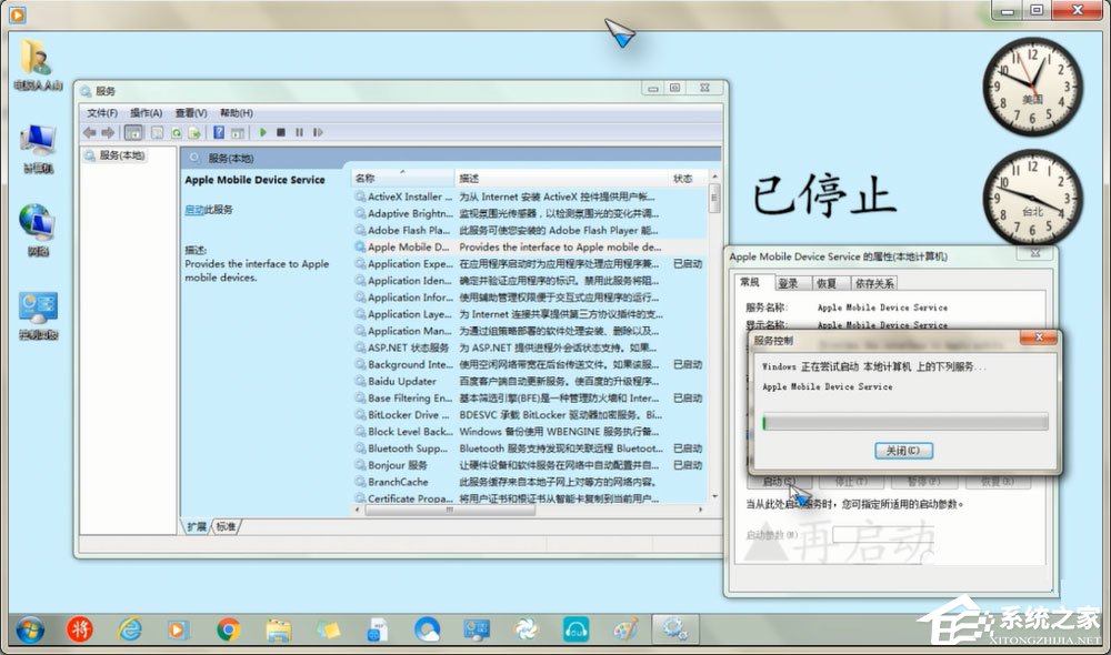 Win7怎么重啟Apple Mobile Device Service服務？
